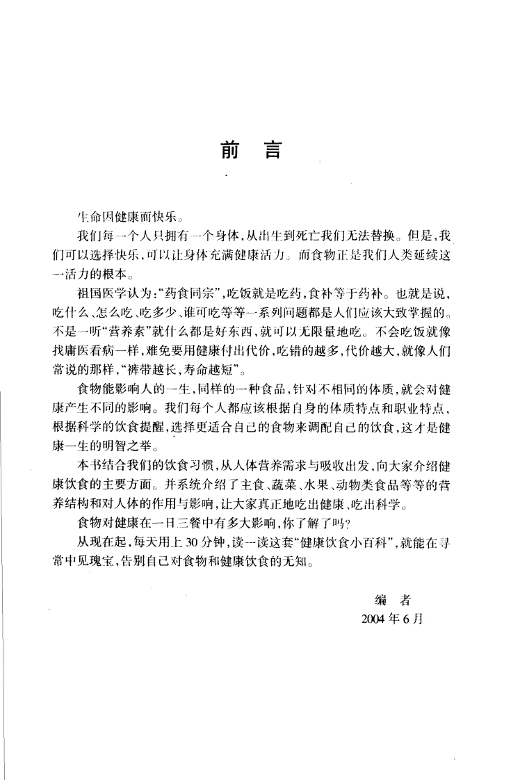 人与食物的健康配方.pdf 第1页