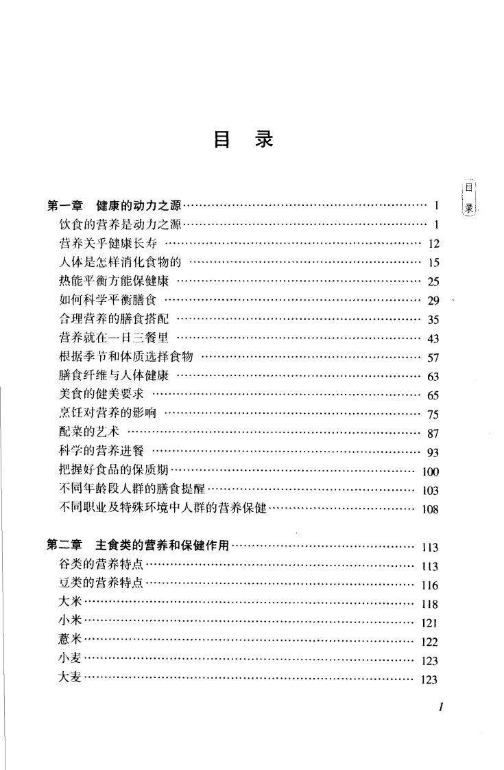 人与食物的健康配方.pdf 第2页