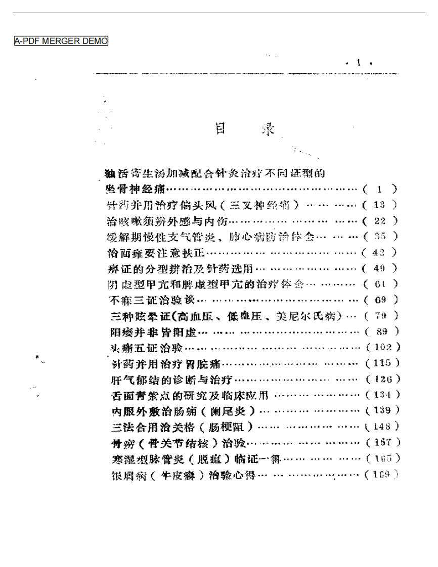 三十种病治验灵.pdf 第1页
