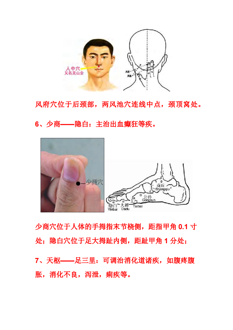 上病下治：18个上下对应而效用神奇的穴位.pdf 第4页
