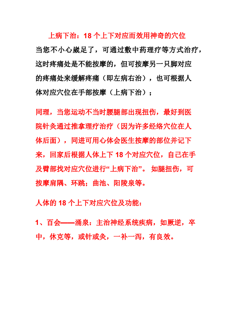 上病下治：18个上下对应而效用神奇的穴位.pdf 第1页