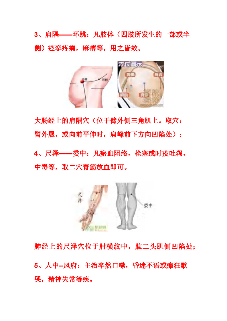 上病下治：18个上下对应而效用神奇的穴位.pdf 第3页