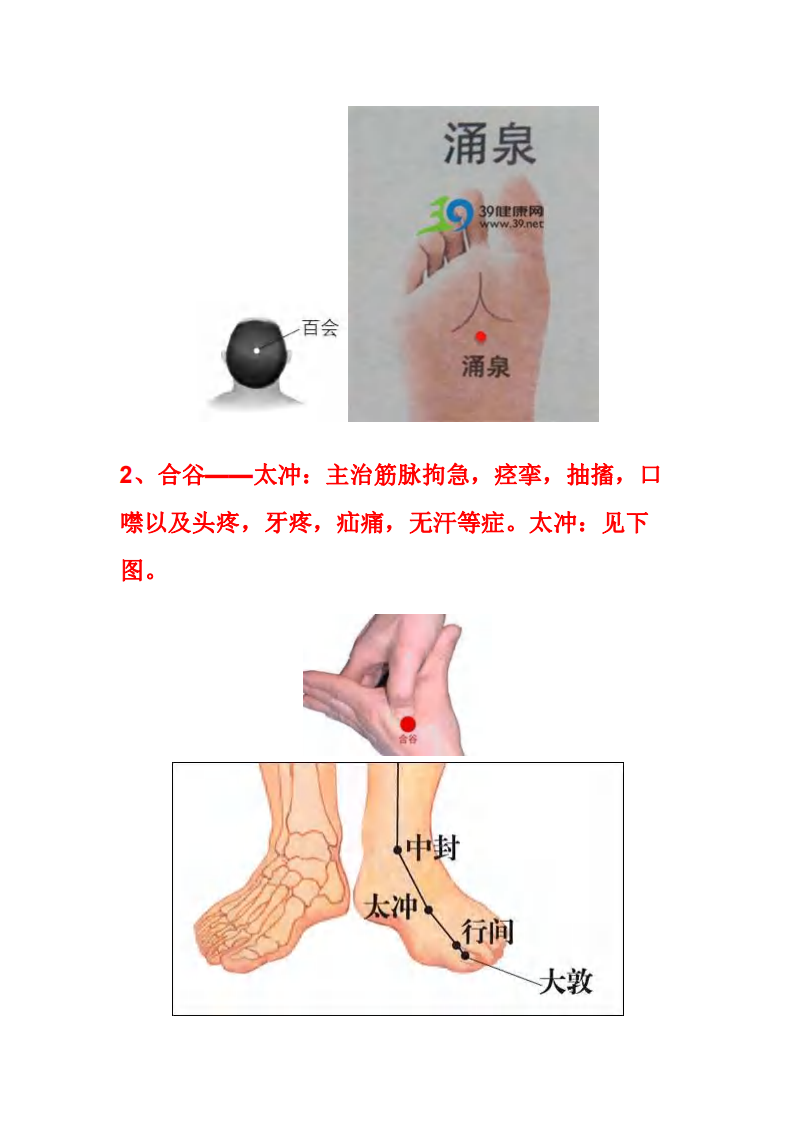 上病下治：18个上下对应而效用神奇的穴位.pdf 第2页