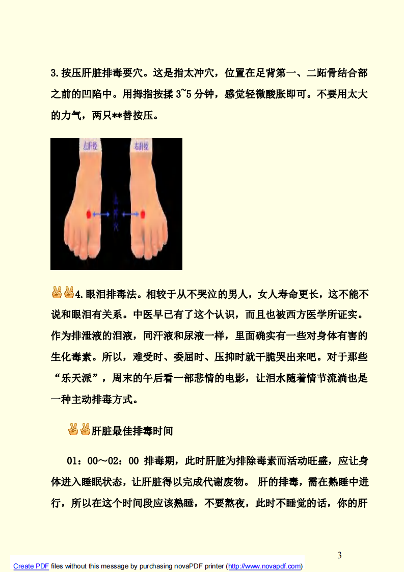 身体彻底排毒的简单方法.pdf 第3页