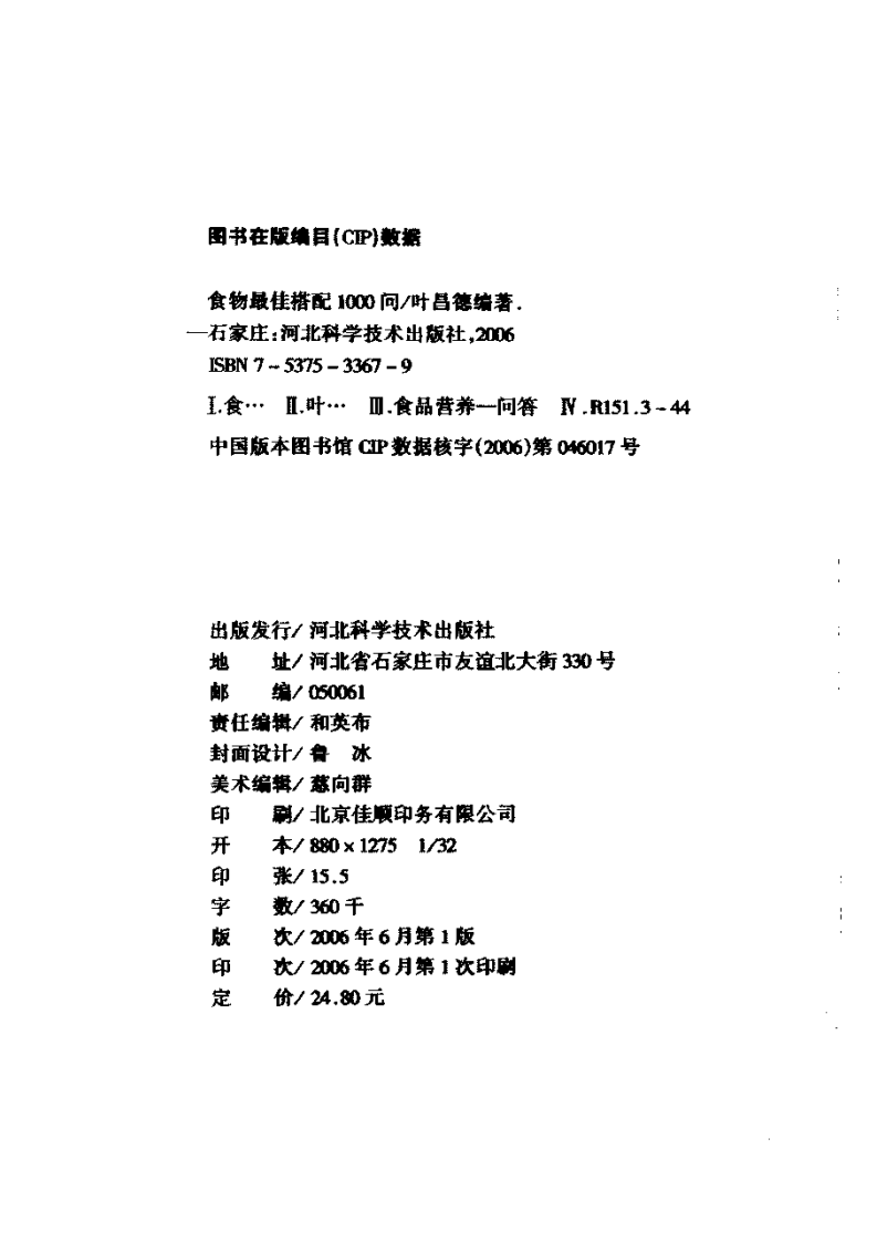 食物最佳搭配1000问 叶昌德编着.pdf 第4页