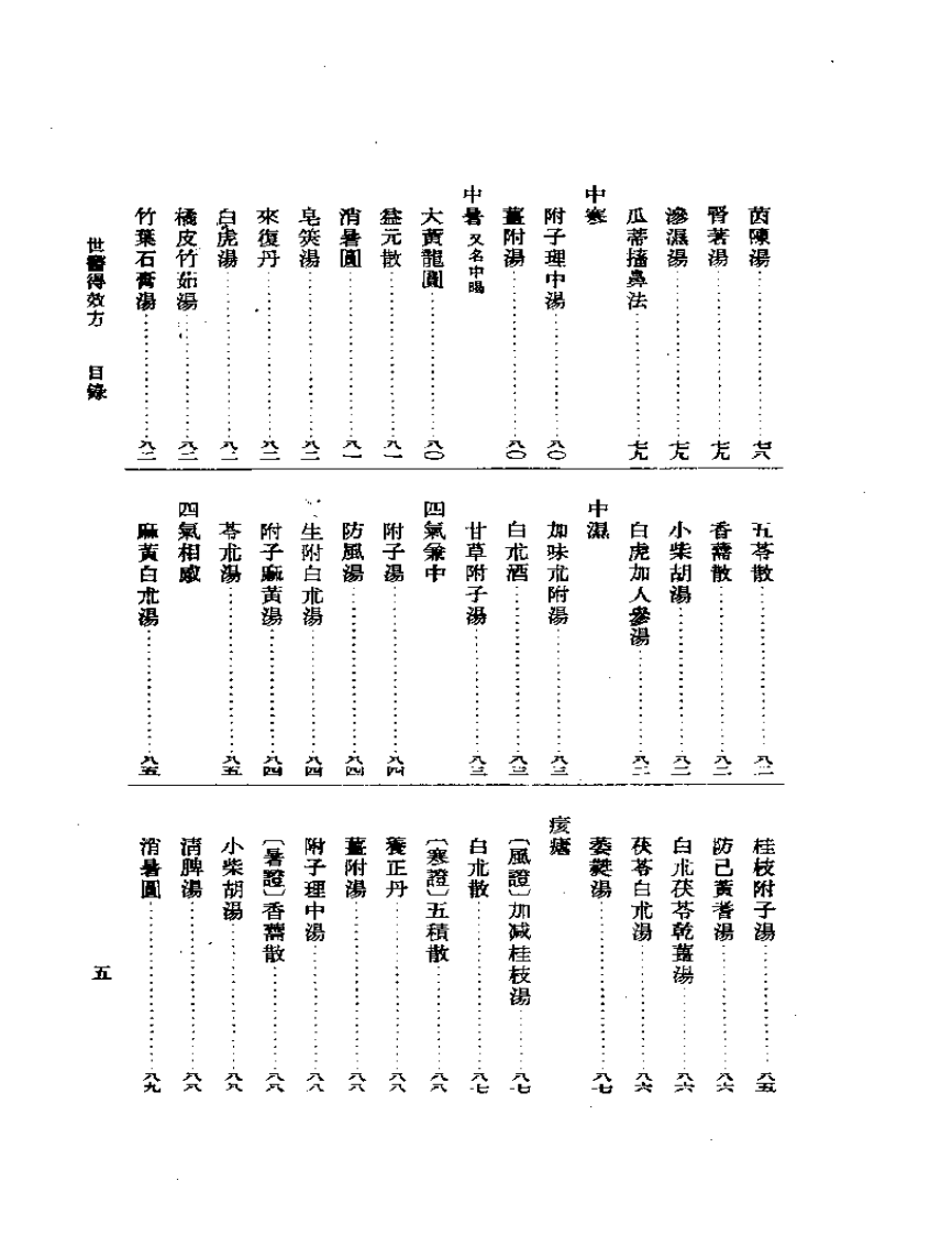 世医得效方.pdf 第5页