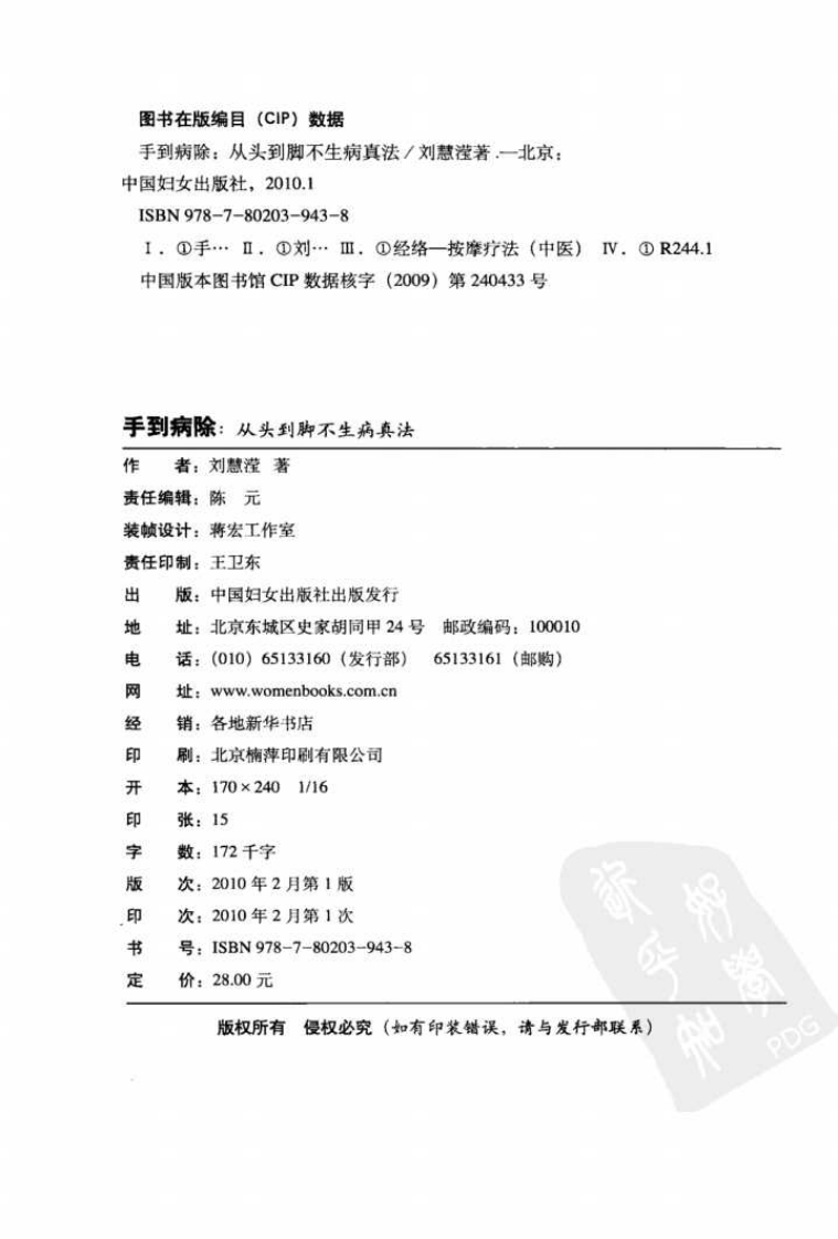 手到病除（从头到脚不生病真法）.pdf 第4页