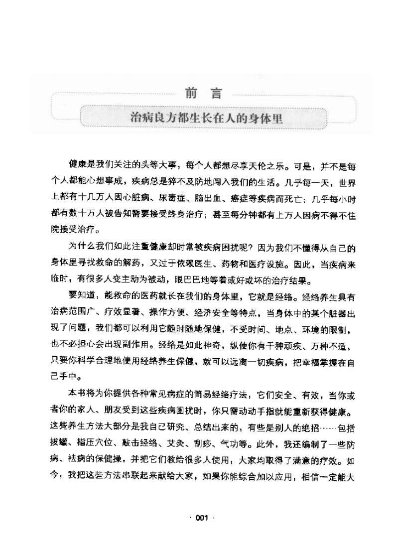 手到病除（从头到脚不生病真法）.pdf 第5页