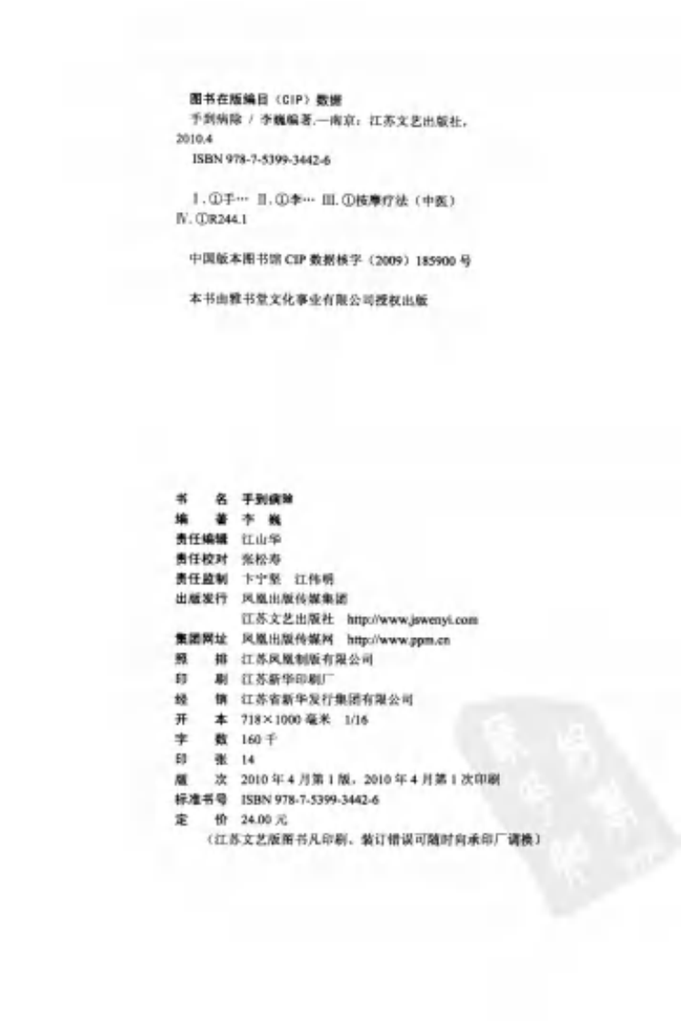 手到病除（李巍）.pdf 第4页