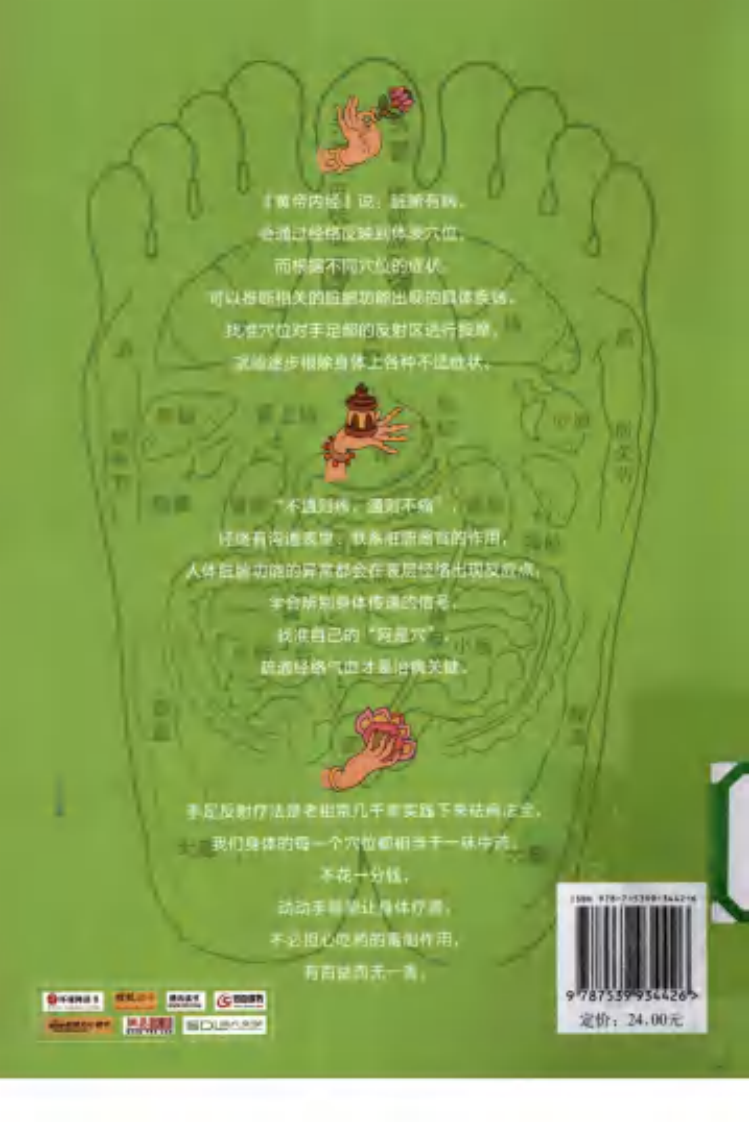 手到病除（李巍）.pdf 第2页