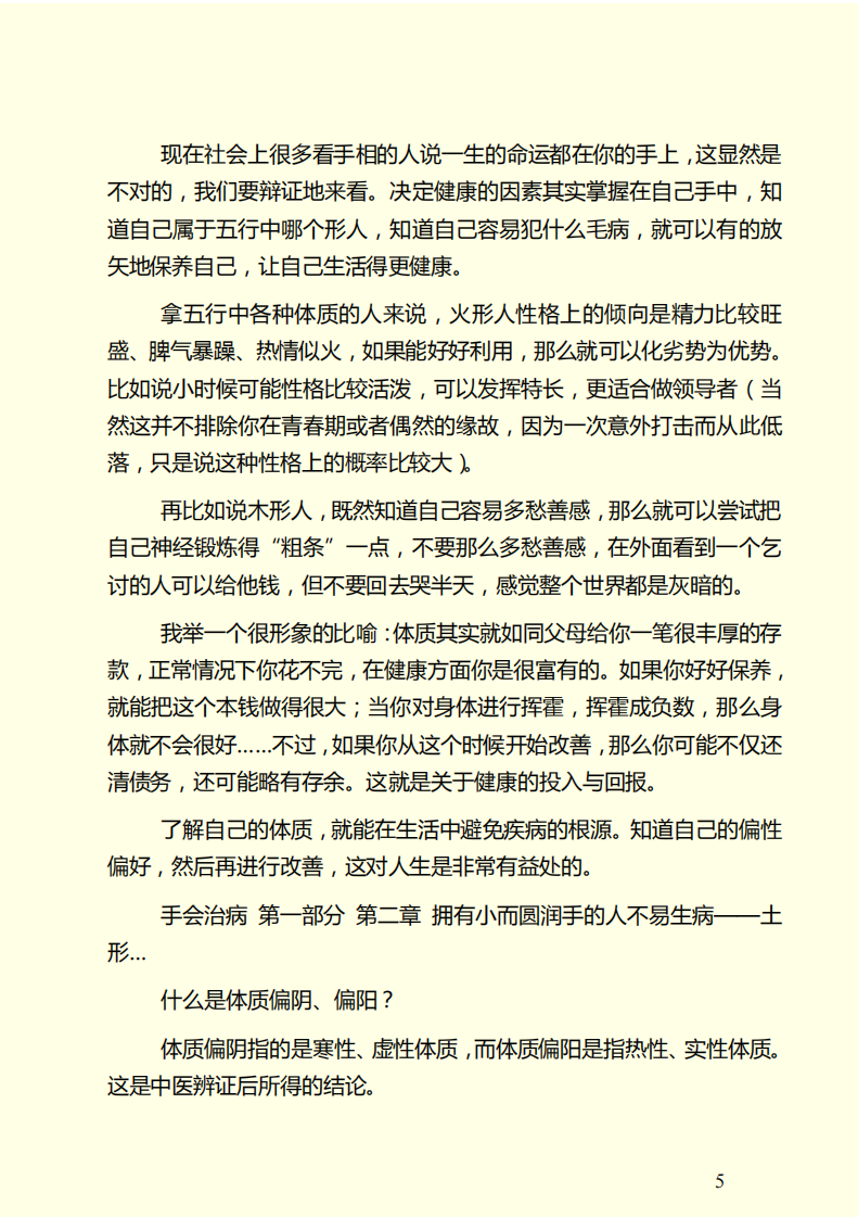 手会治病.pdf 第5页