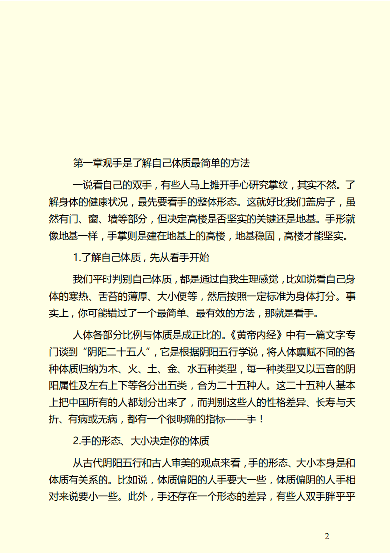 手会治病.pdf 第2页