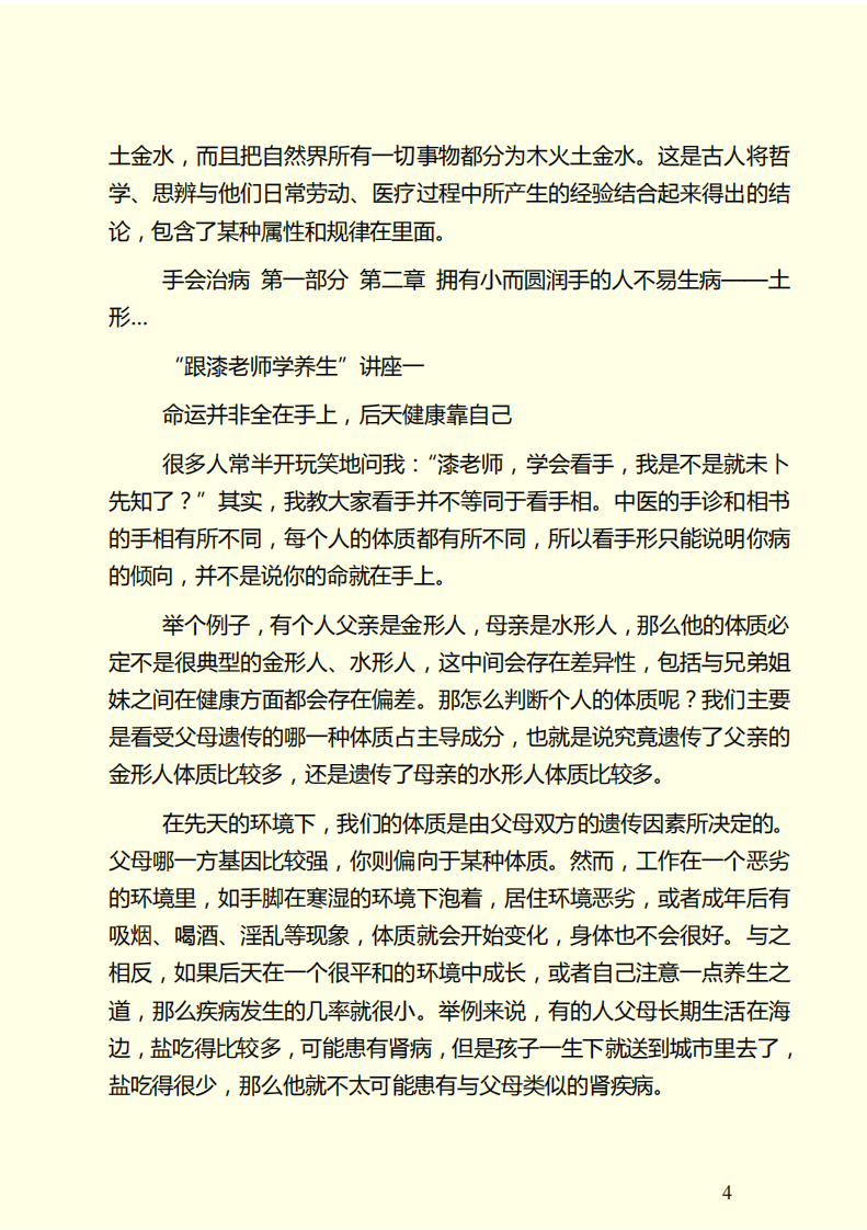 手会治病.pdf 第4页