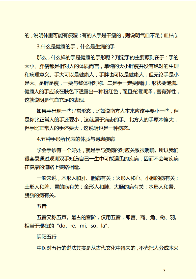 手会治病.pdf 第3页