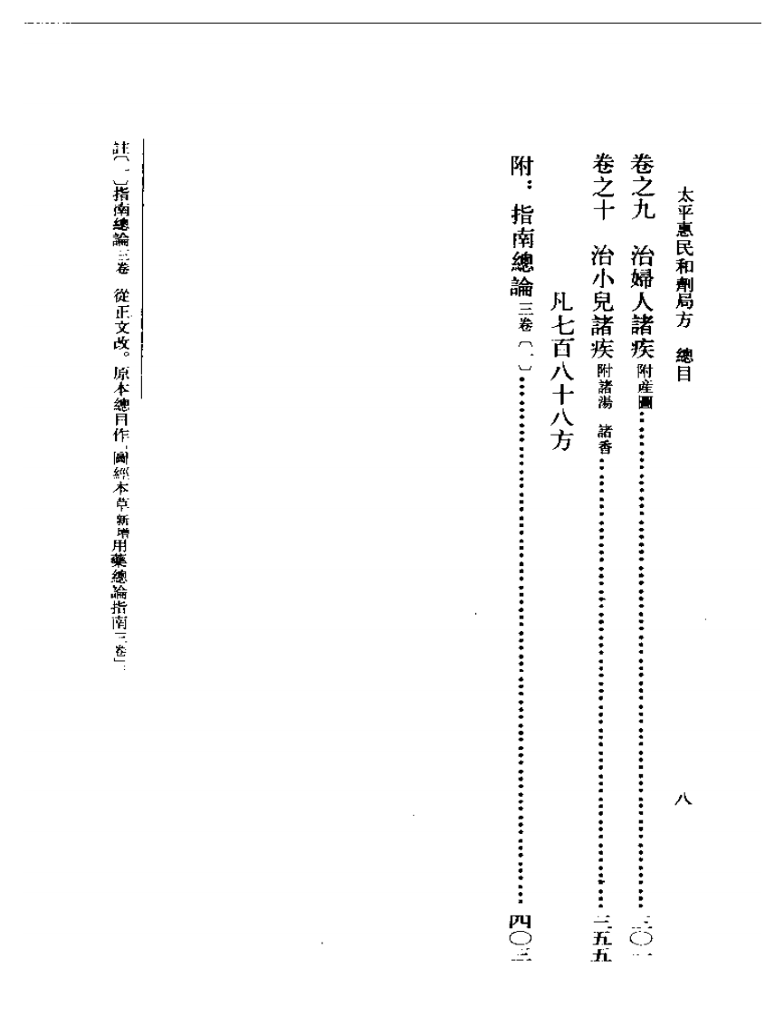 太平惠民和剂局方.pdf 第2页
