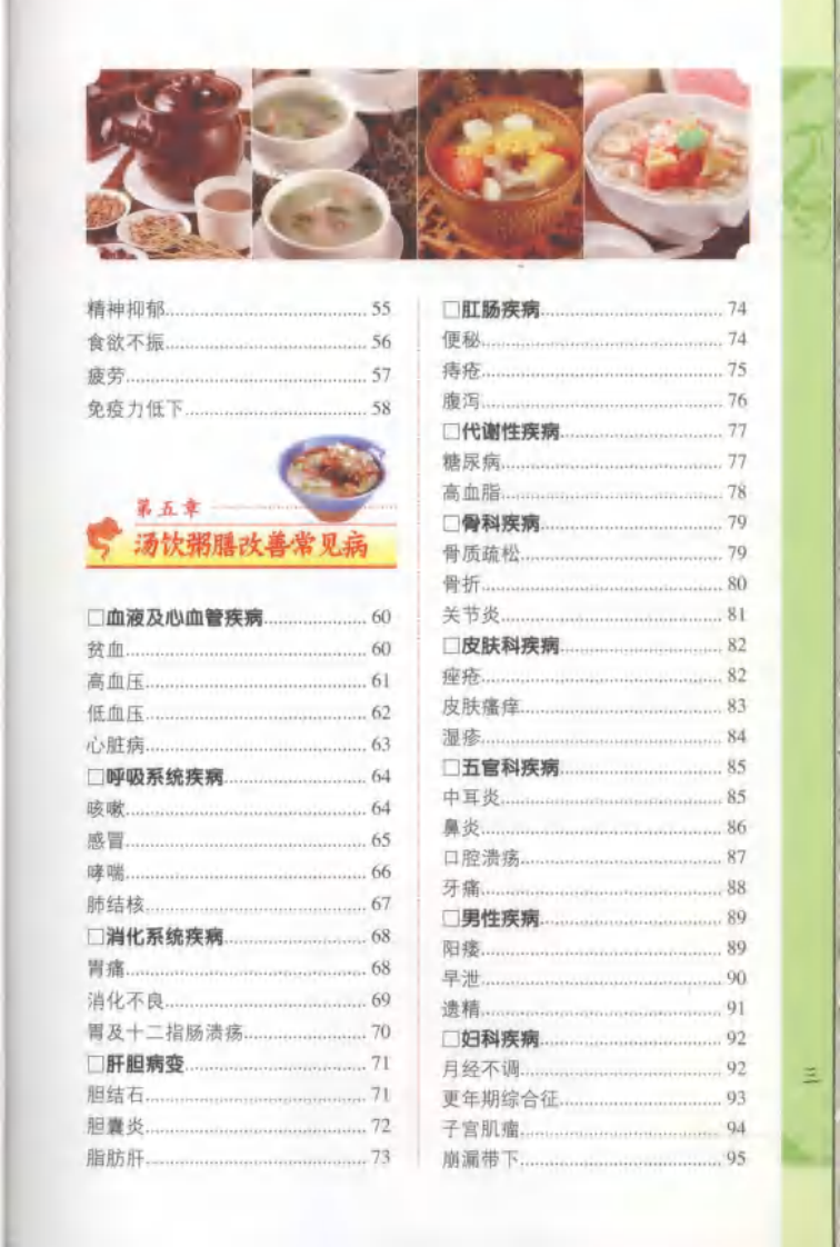 汤饮粥膳对症养生.pdf 第3页