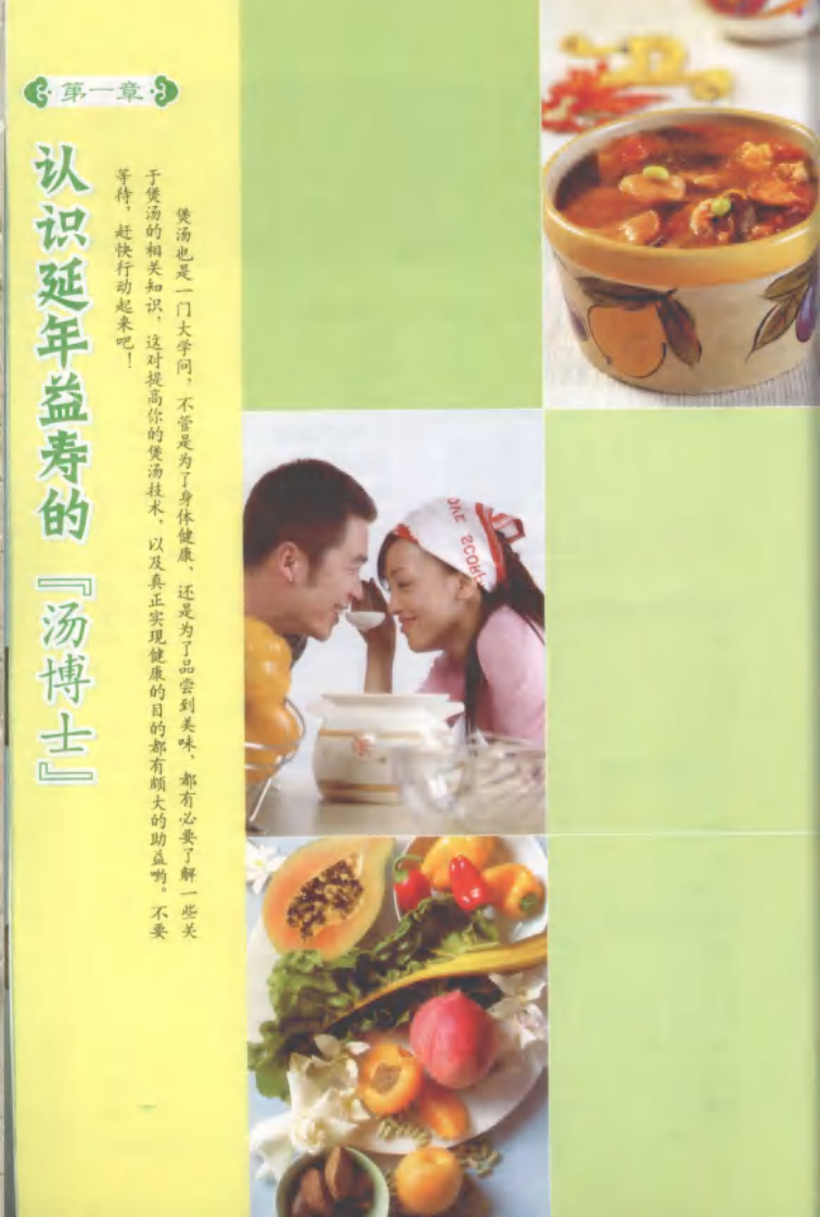 汤饮粥膳对症养生.pdf 第4页