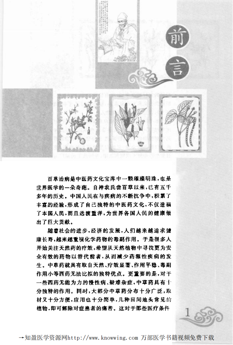 图解百草良方.pdf 第4页