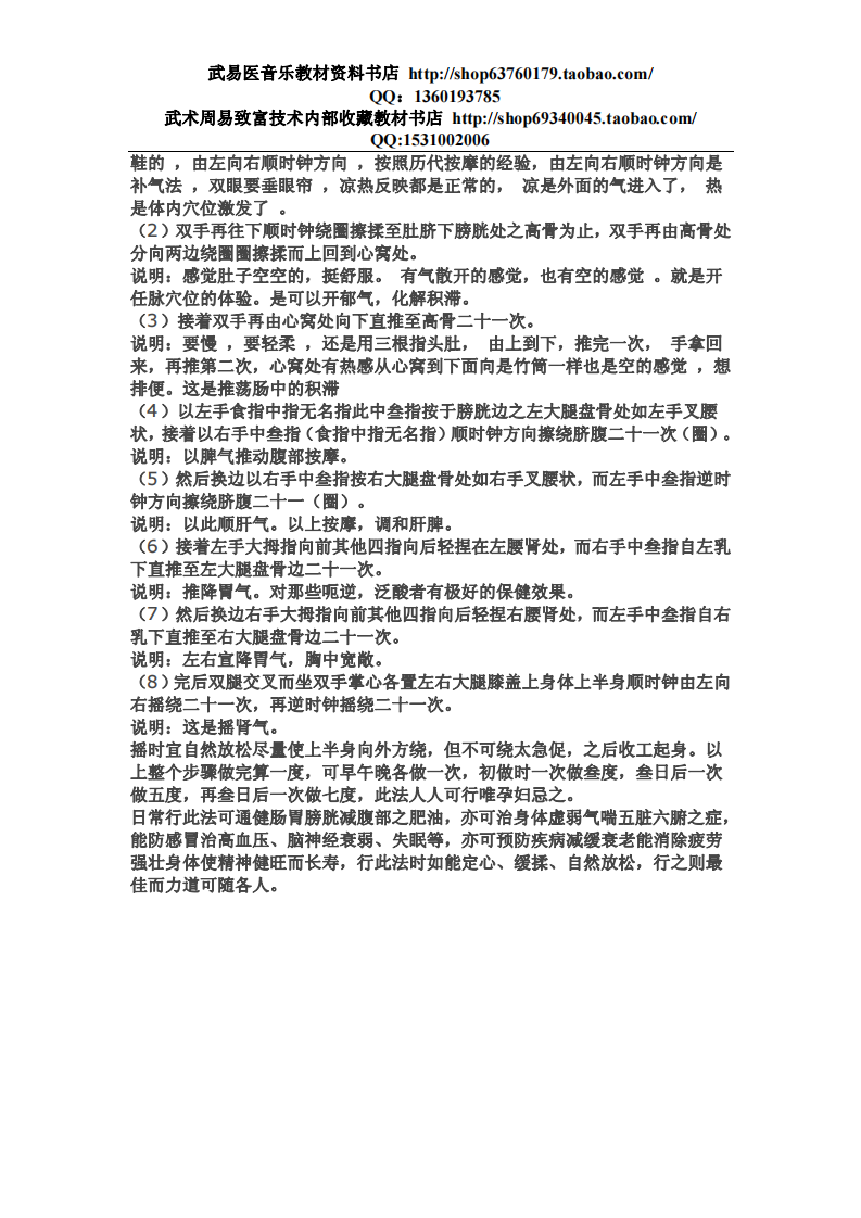 推腹法完整介绍.pdf 第4页