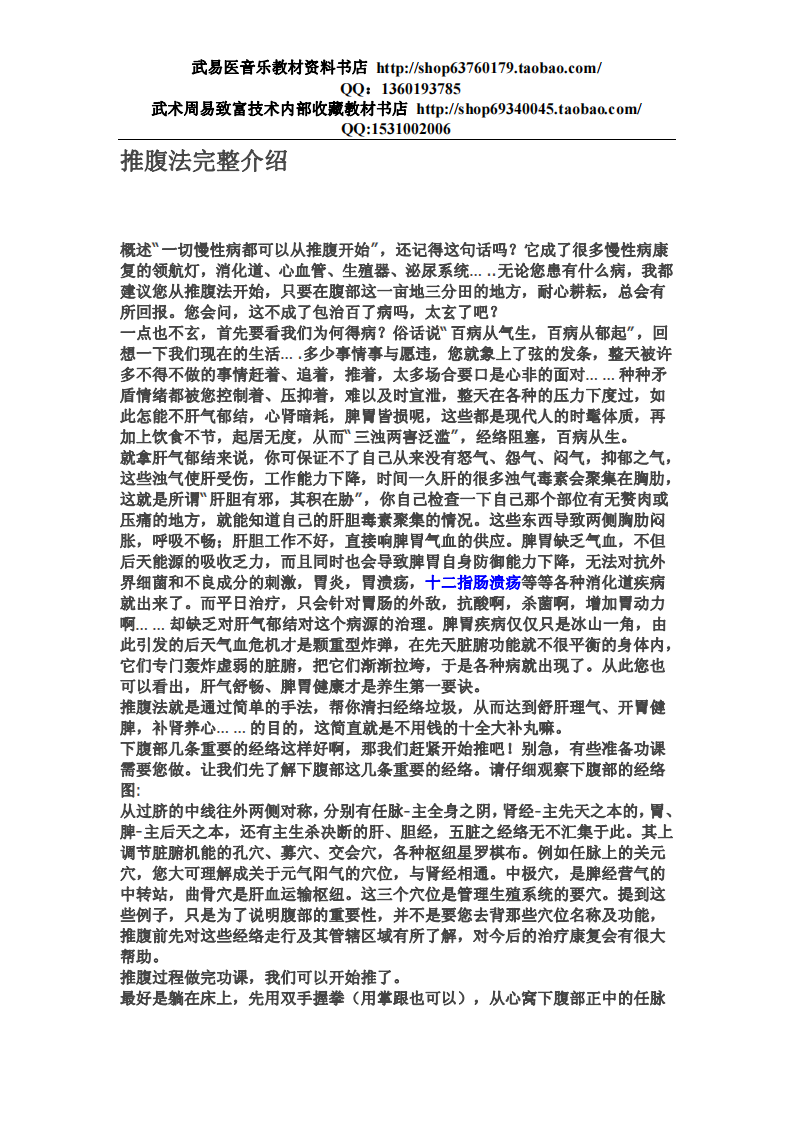 推腹法完整介绍.pdf 第1页