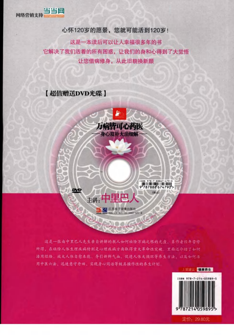 万病皆可心药医.中里巴人编着.江苏人民2009[T].pdf 第2页