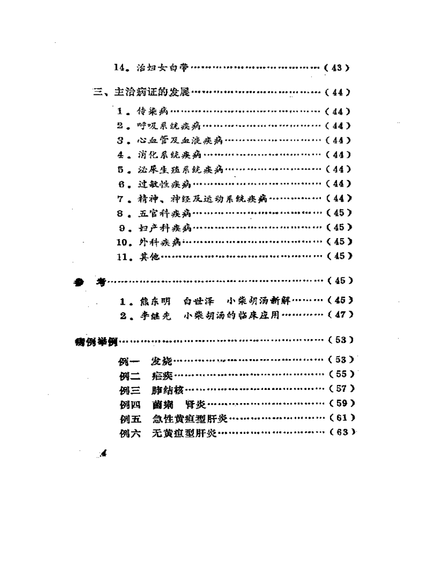 小柴胡沁及其应有.pdf 第4页