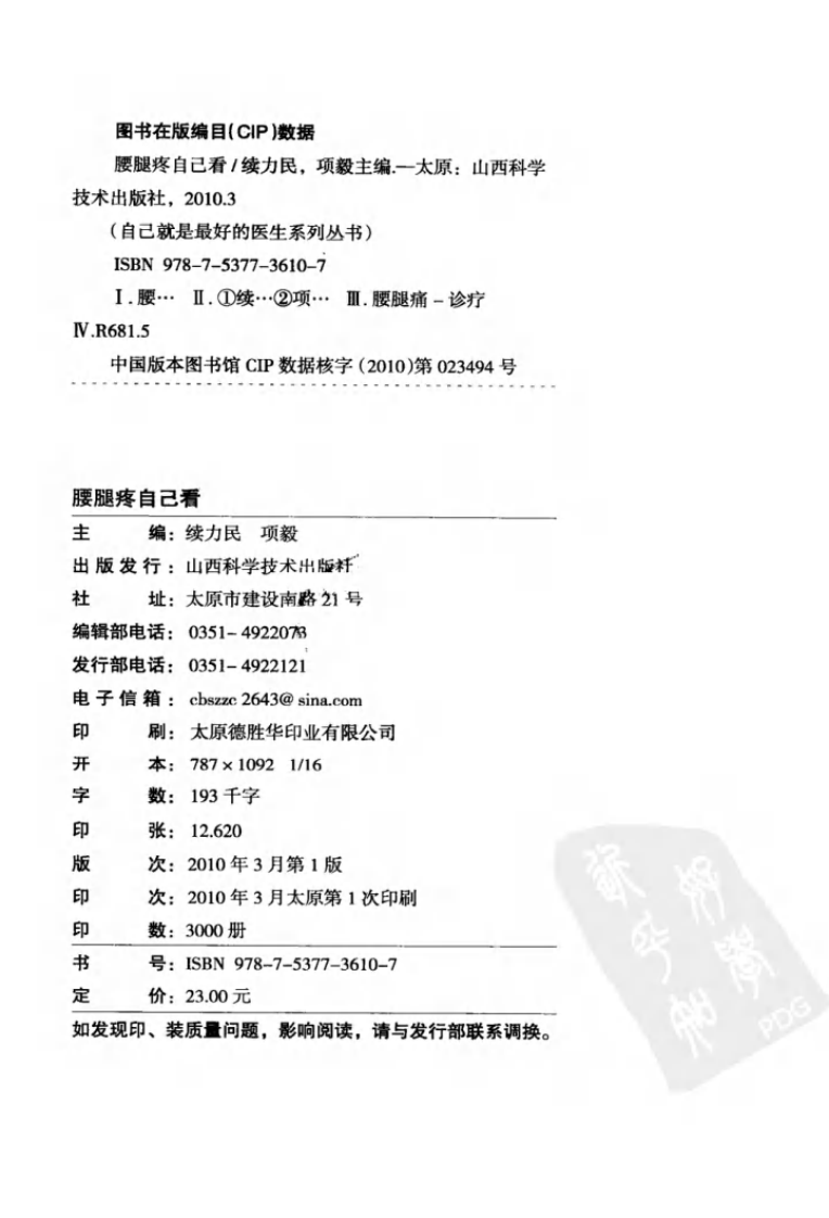 腰腿疼自己看.pdf 第4页