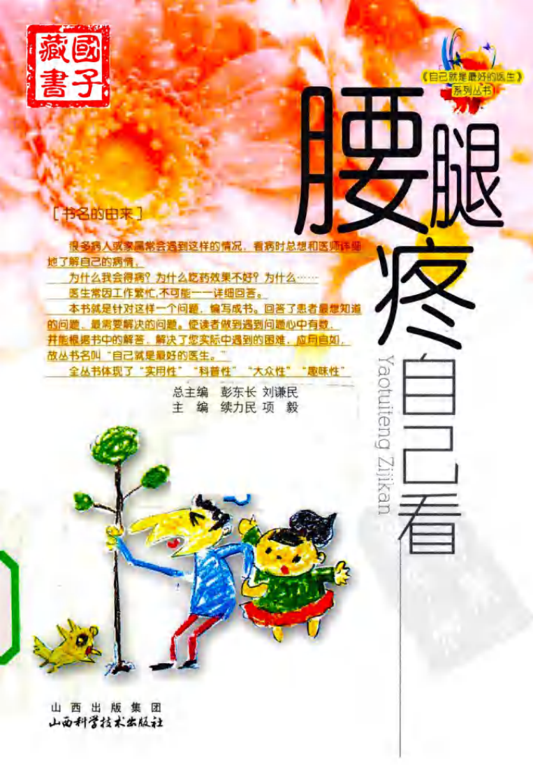 腰腿疼自己看.pdf 第1页