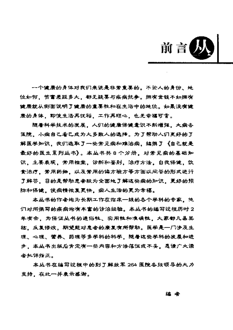 腰腿疼自己看.pdf 第5页