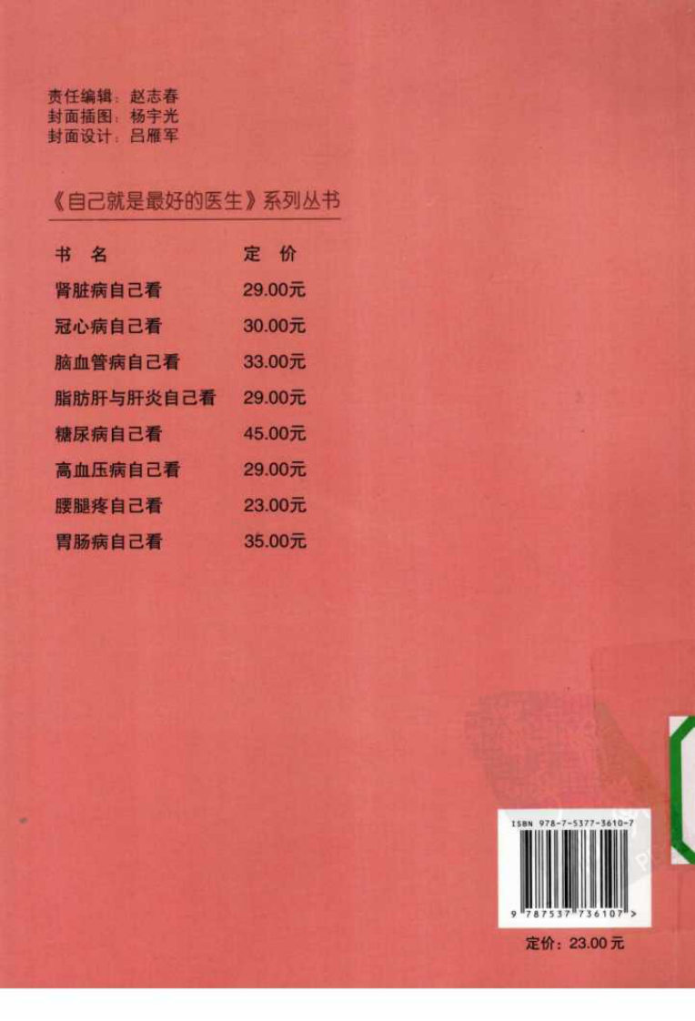 腰腿疼自己看.pdf 第2页