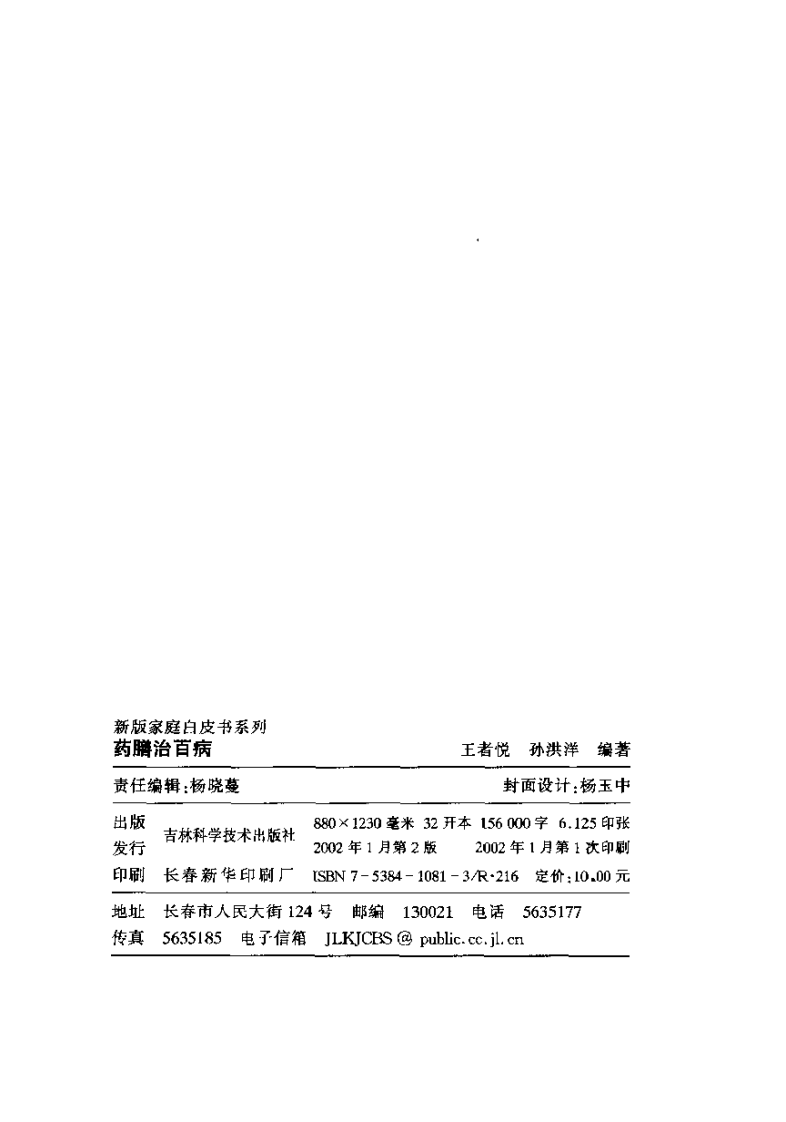 药膳治百病--王者悦.孙洪洋 编著.pdf 第4页