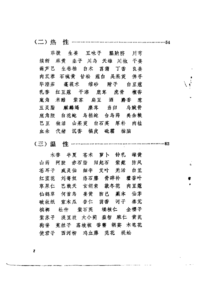药性赋增注.pdf 第2页