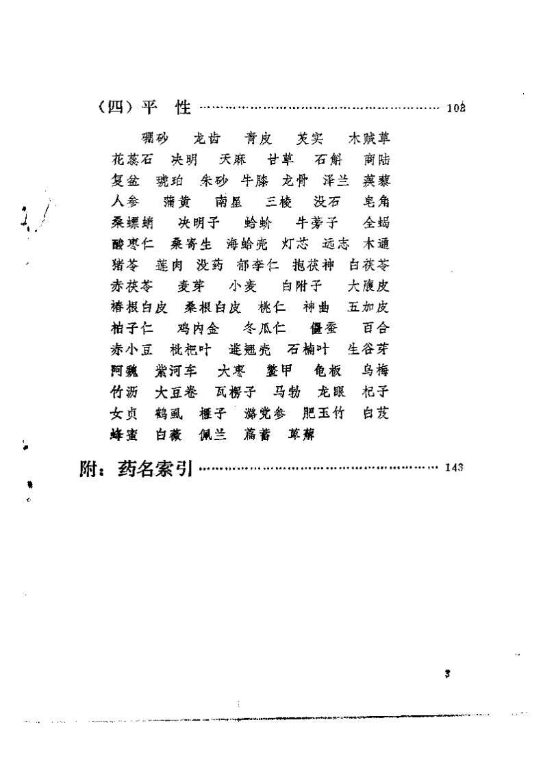药性赋增注.pdf 第3页