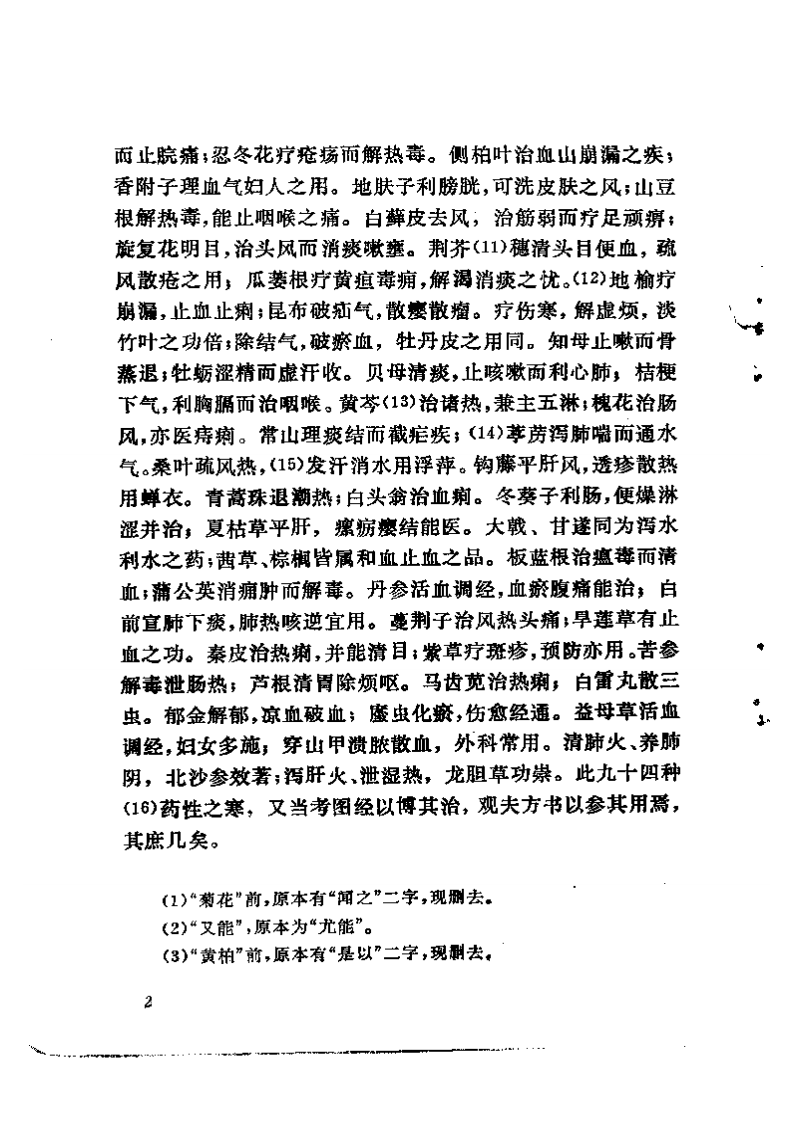 药性赋增注.pdf 第5页