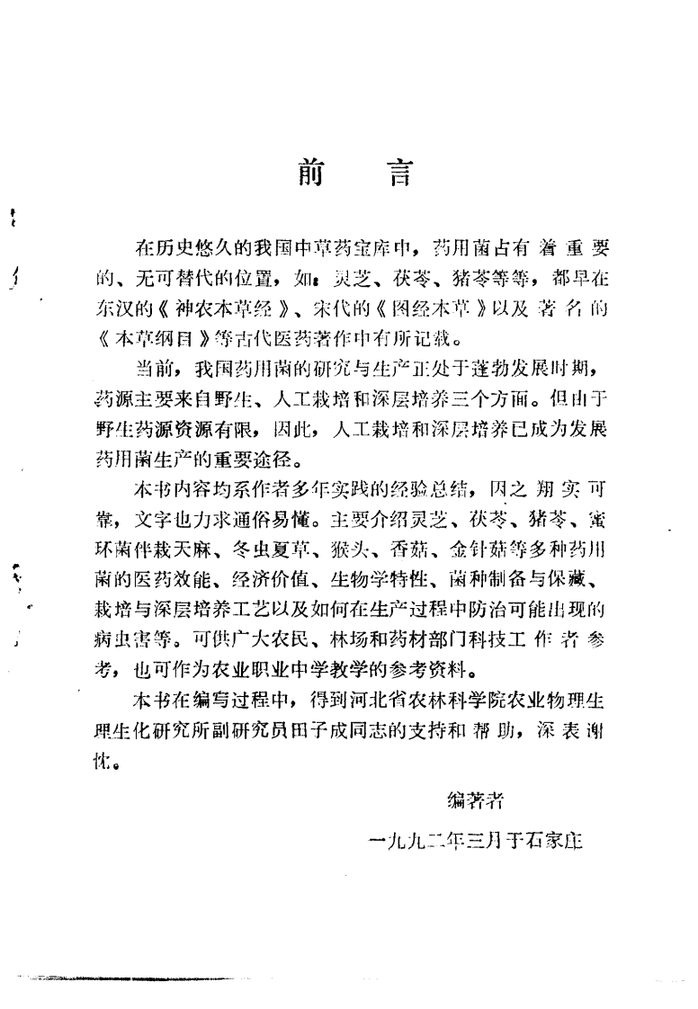 药用菌栽培与加工--李健编着.pdf 第1页