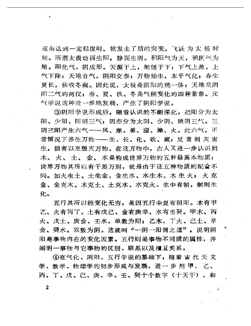 医宝秘囊.pdf 第5页