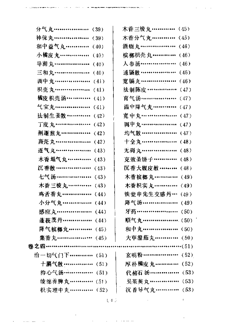 御药院方.pdf 第4页
