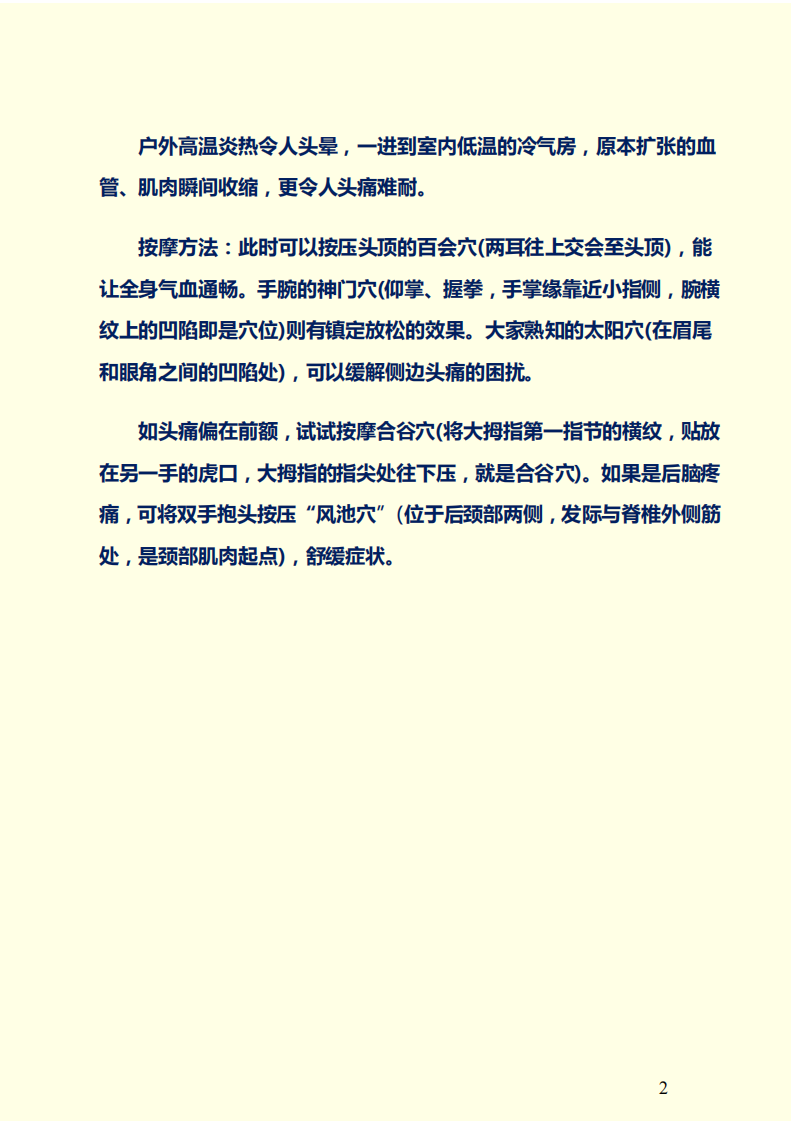 找准穴位 按走八种常见病.pdf 第2页