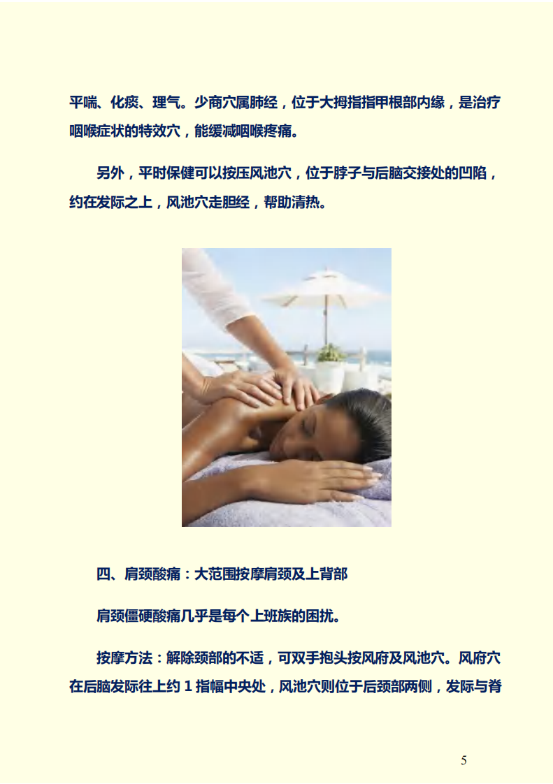 找准穴位 按走八种常见病.pdf 第5页