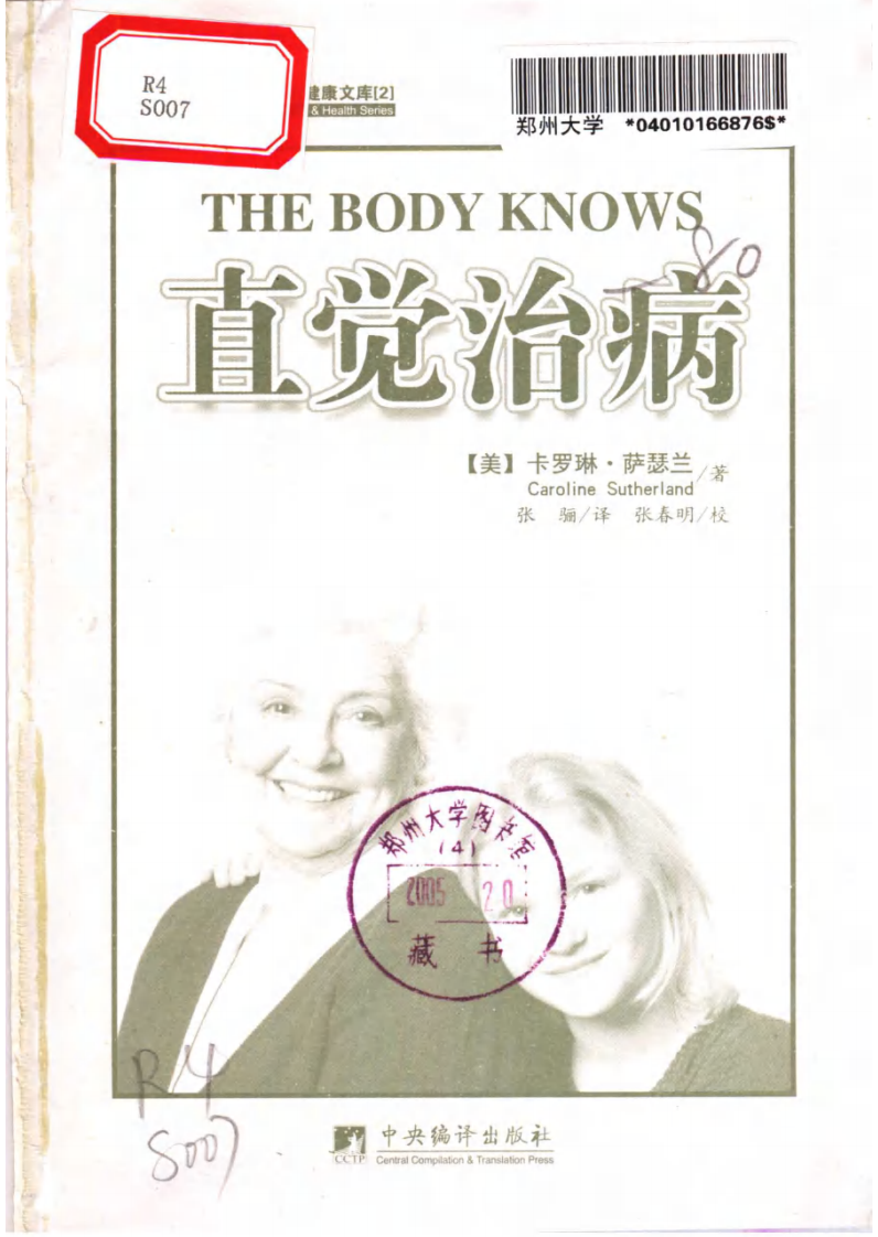 直觉治病 （美）卡罗琳·萨瑟兰着.pdf 第2页