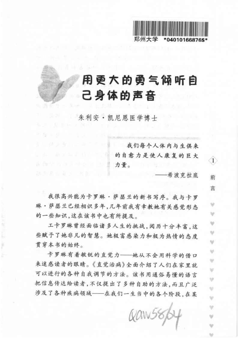 直觉治病 （美）卡罗琳·萨瑟兰着.pdf 第4页