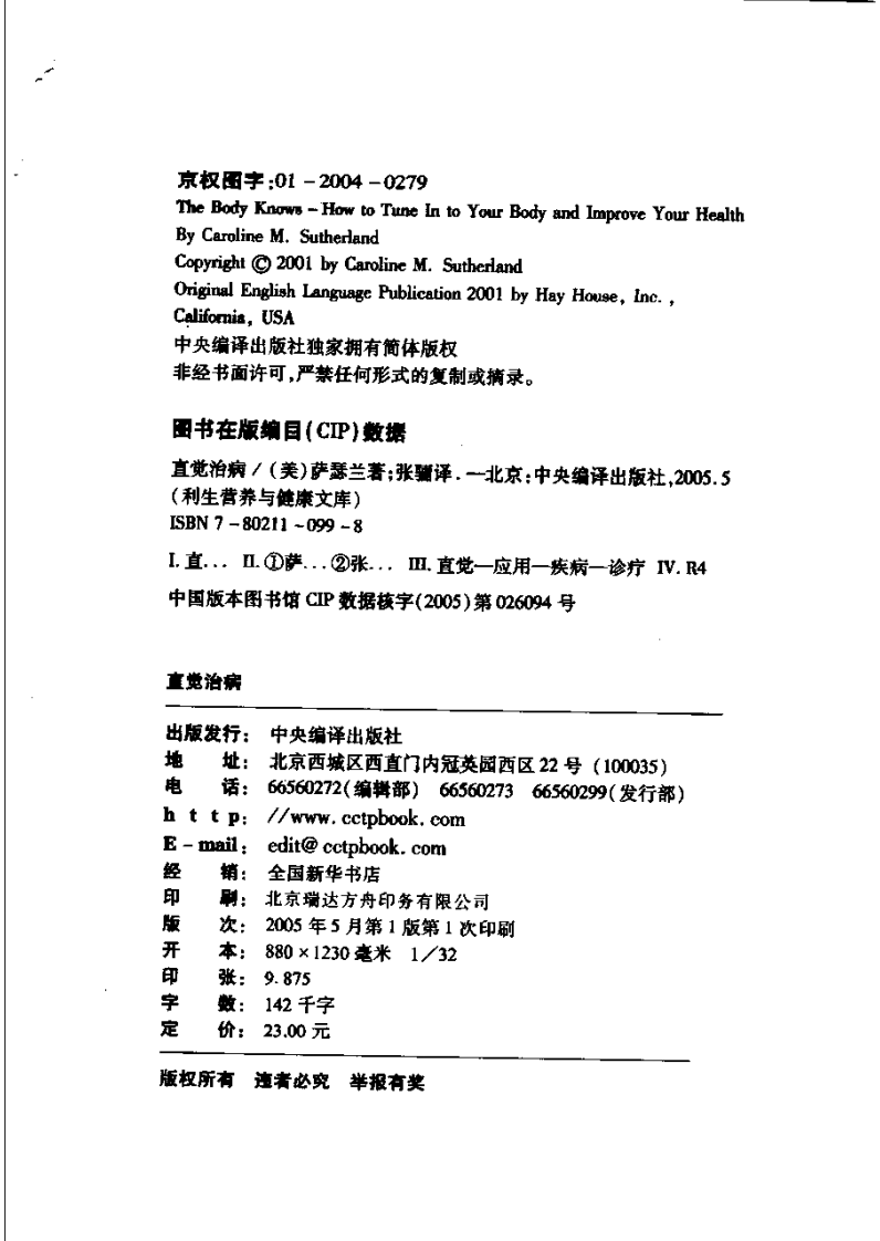 直觉治病 （美）卡罗琳·萨瑟兰着.pdf 第3页
