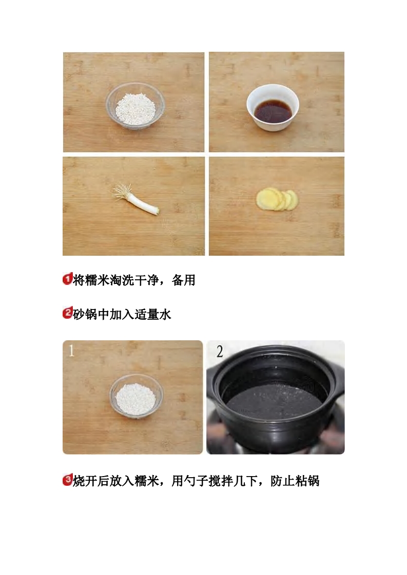 治感冒的“神仙粥”.pdf 第3页