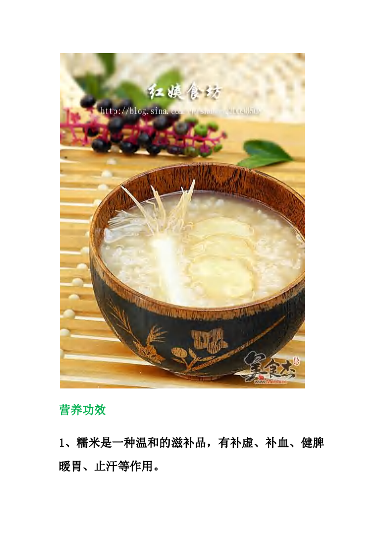 治感冒的“神仙粥”.pdf 第5页