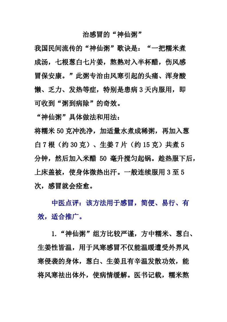 治感冒的“神仙粥”.pdf 第1页