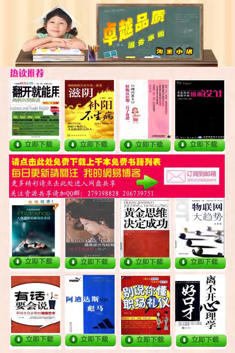 中草药的养生智慧-樊岚岚.扫描版.pdf 第2页