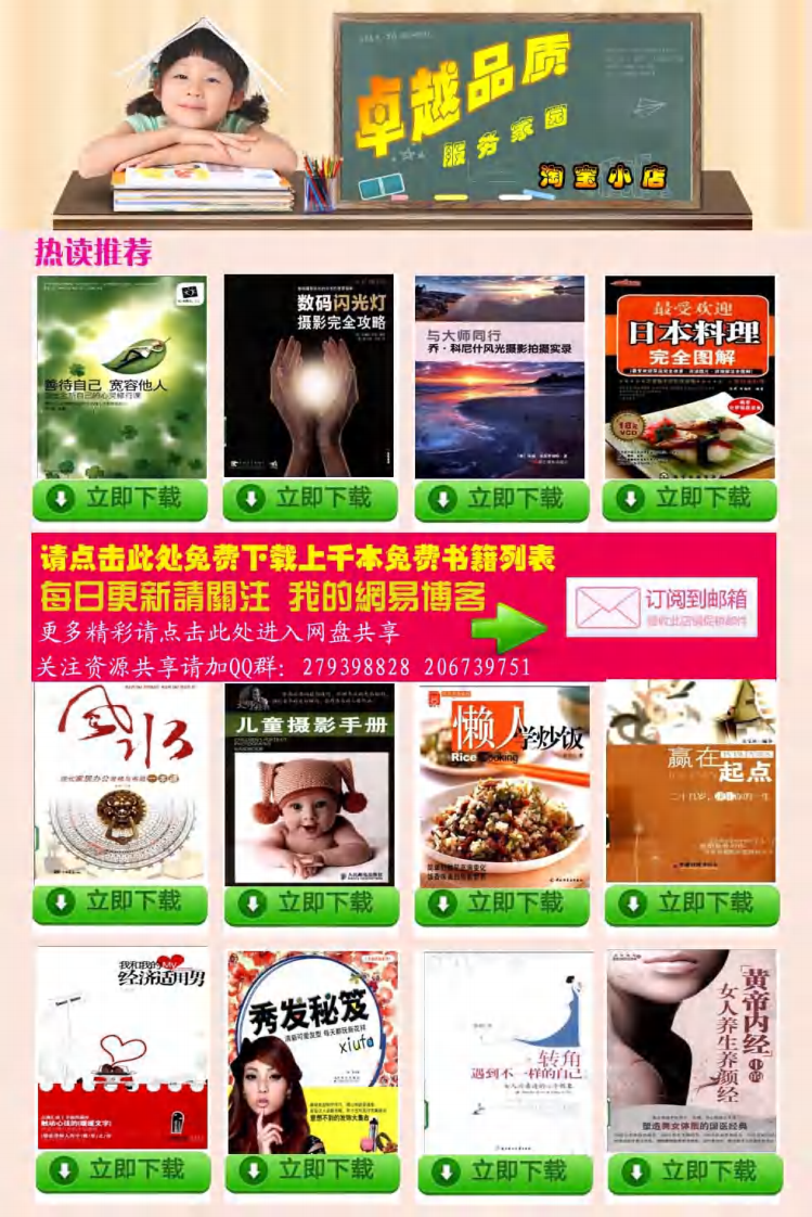 中草药的养生智慧-樊岚岚.扫描版.pdf 第3页