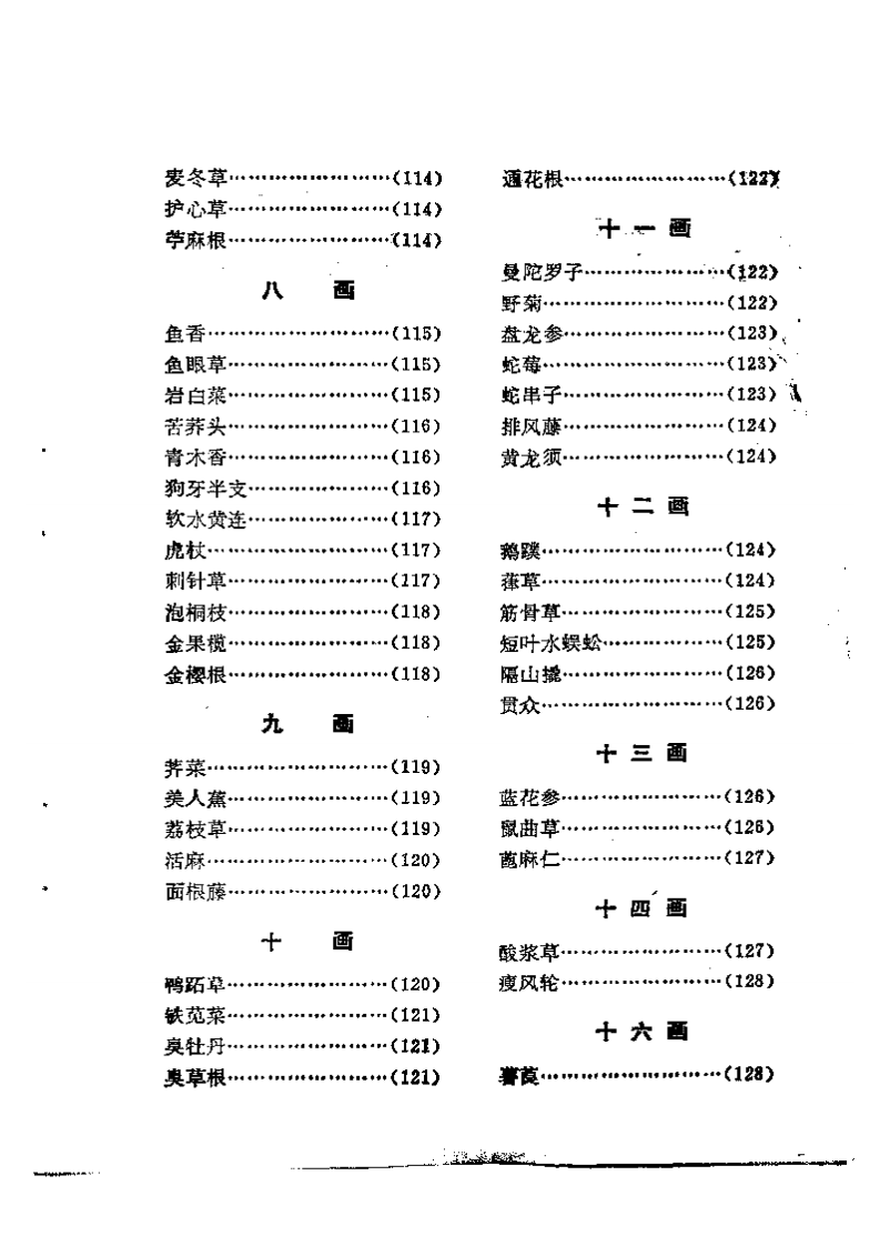 中草药临床实验录.pdf 第4页