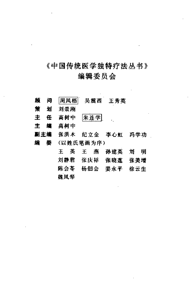 中医药物衣着疗法大全.pdf 第4页