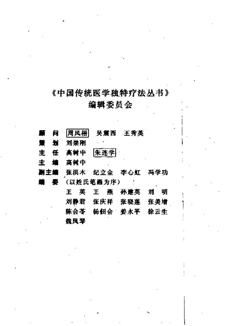 中医熨疗法大全.pdf 第2页
